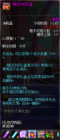 《DNF》升級樂不停禮包火熱出售