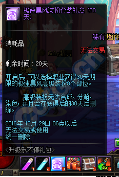 《DNF》升級樂不停禮包火熱出售