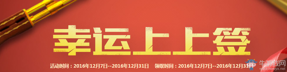 《cf》12月幸運上上簽 登錄即領炎龍、馬來劍