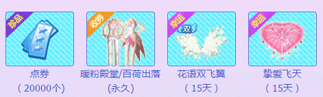 《QQ炫舞》12月幸運星 2W點券免費領(lǐng)