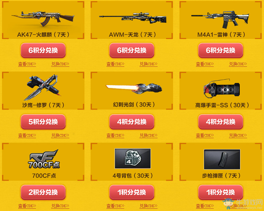 《cf》12月積分卡活動 開黃鉆送雷神