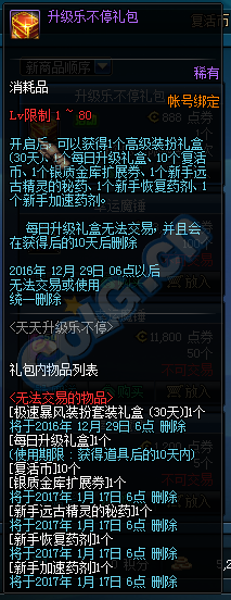 《DNF》升級樂不停禮包火熱出售