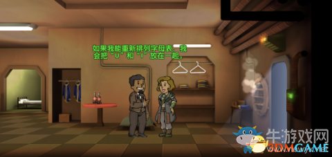 《輻射避難所》撩妹完整教程