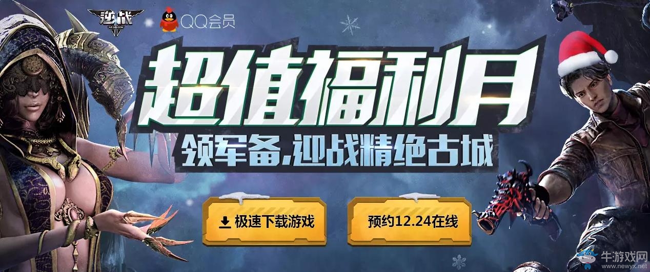 《逆戰(zhàn)》12月會(huì)員合作活動(dòng) 領(lǐng)AK白虎