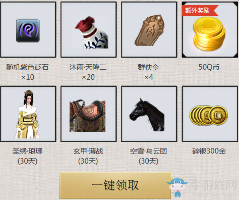 《天涯明月刀》12月天命風流活動 領海量Q幣