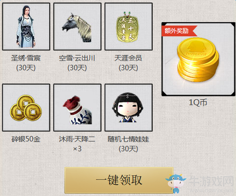 《天涯明月刀》12月天命風流活動 領海量Q幣