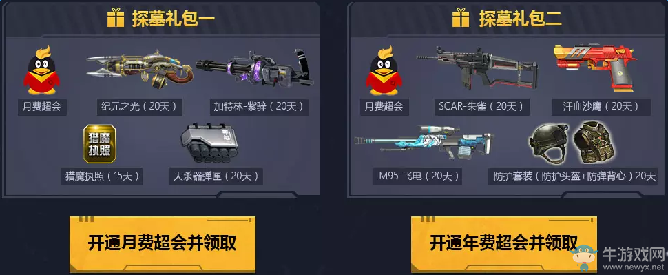 《逆戰(zhàn)》12月會(huì)員合作活動(dòng) 領(lǐng)AK白虎