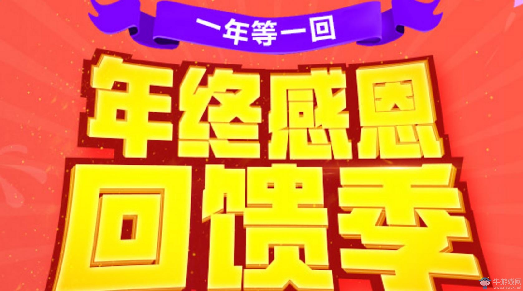 《cf》年終感恩回饋 抽取Q幣大獎