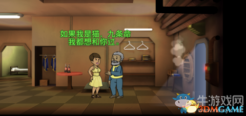 《輻射避難所》撩妹完整教程