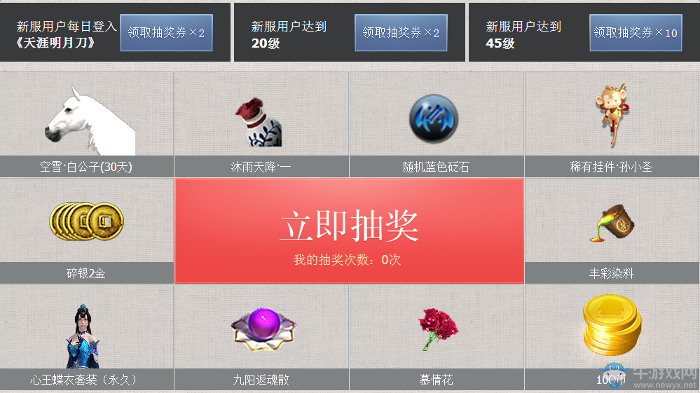 《天涯明月刀》12月天命風流活動 領海量Q幣