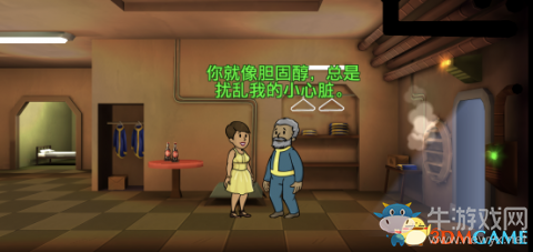 《輻射避難所》撩妹完整教程