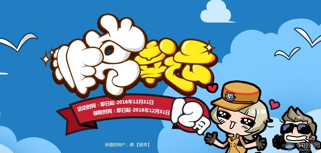 《cf》12月非常幸運(yùn)活動(dòng) 領(lǐng)黃金COP、高爆手雷