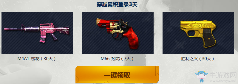 《cf》12月穿越吧少年 領黃金COP、粉鉆會員