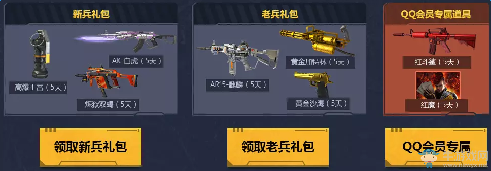 《逆戰(zhàn)》12月會(huì)員合作活動(dòng) 領(lǐng)AK白虎