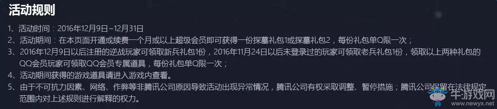 《逆戰(zhàn)》12月會(huì)員合作活動(dòng) 領(lǐng)AK白虎