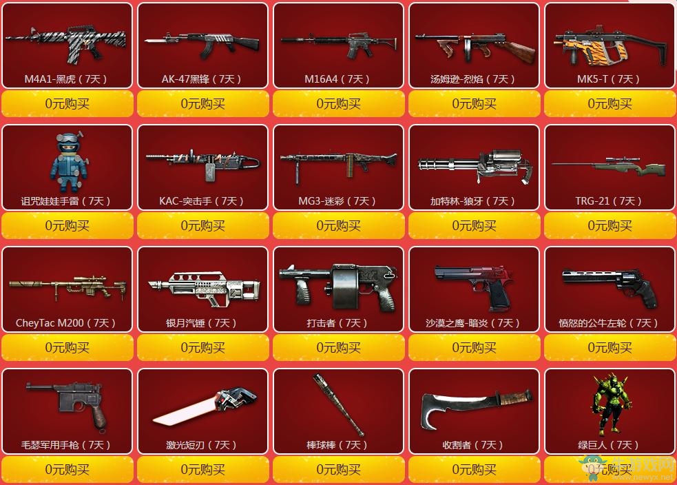 《cf》0元購 不花一分錢領極品道具