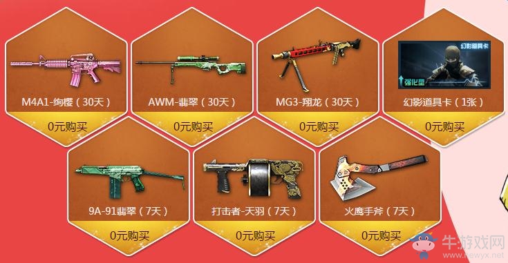 《cf》0元購 不花一分錢領極品道具