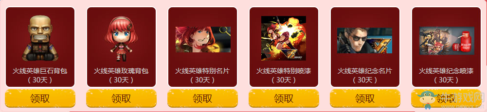 《cf》0元購 不花一分錢領極品道具