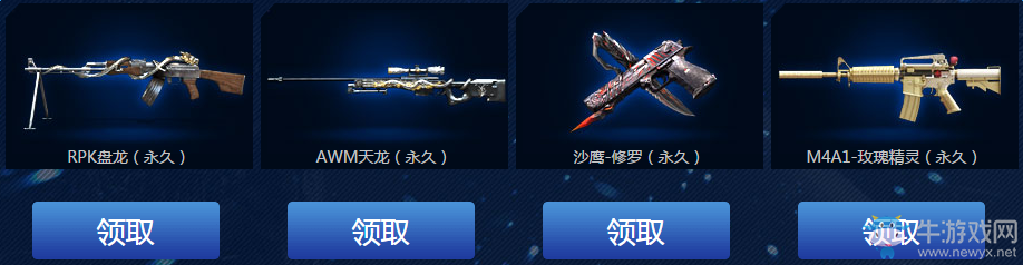 《cf》零、審判者退換 領(lǐng)AWM天龍