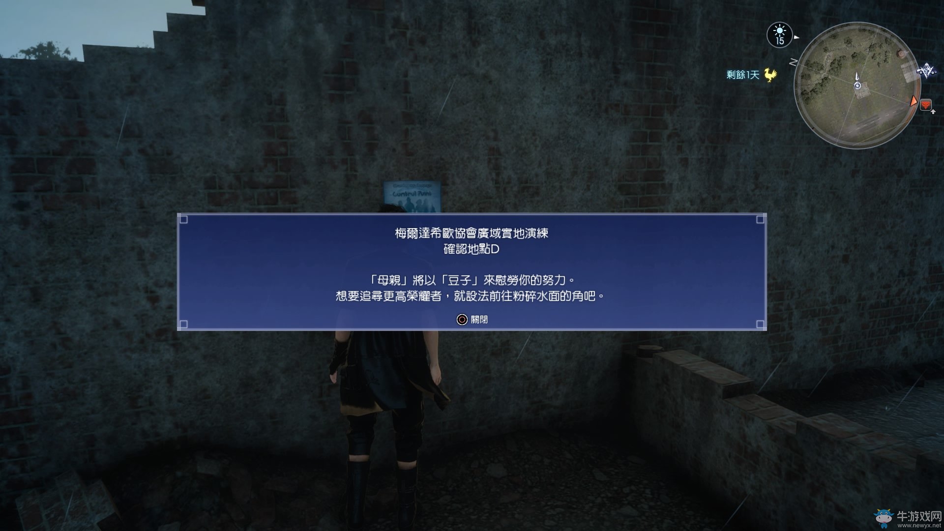 《最終幻想15》梅爾達希歐協會廣域實地演練地點盤點