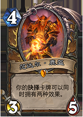 《爐石傳說》活躍在加基森中的德魯伊