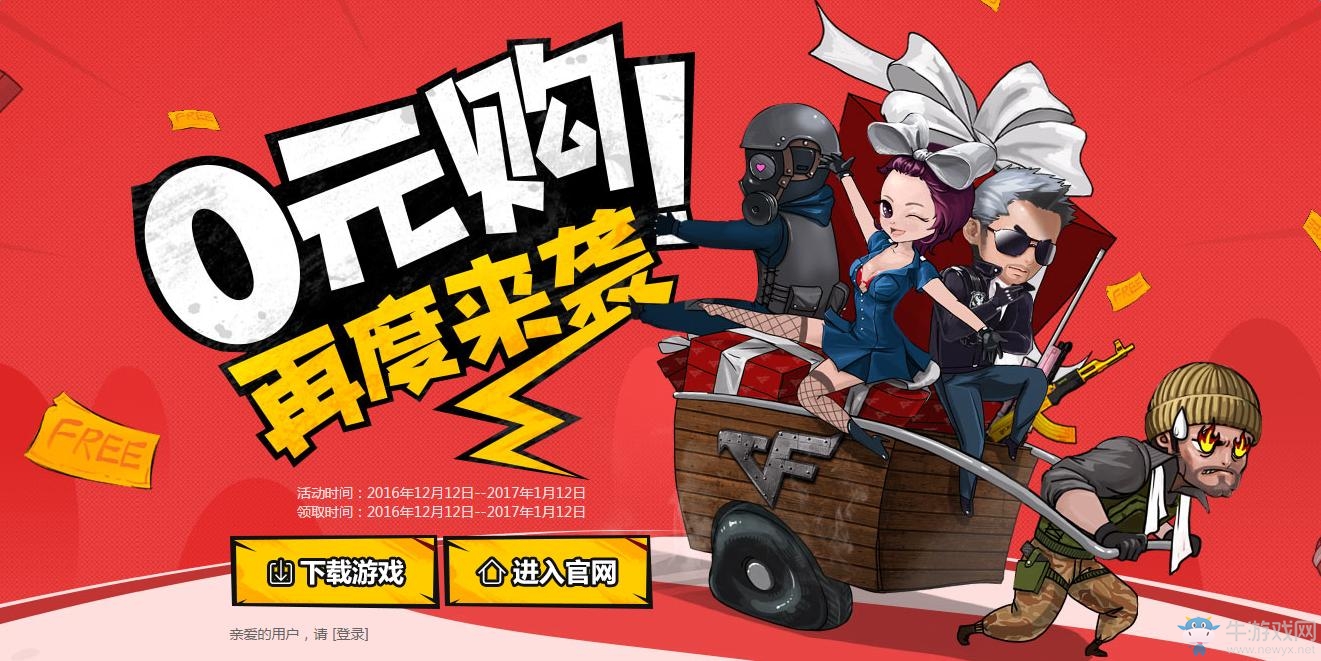 《cf》0元購 不花一分錢領極品道具