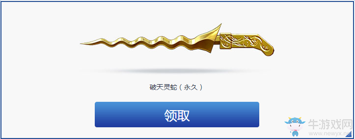 《cf》零、審判者退換 領(lǐng)AWM天龍