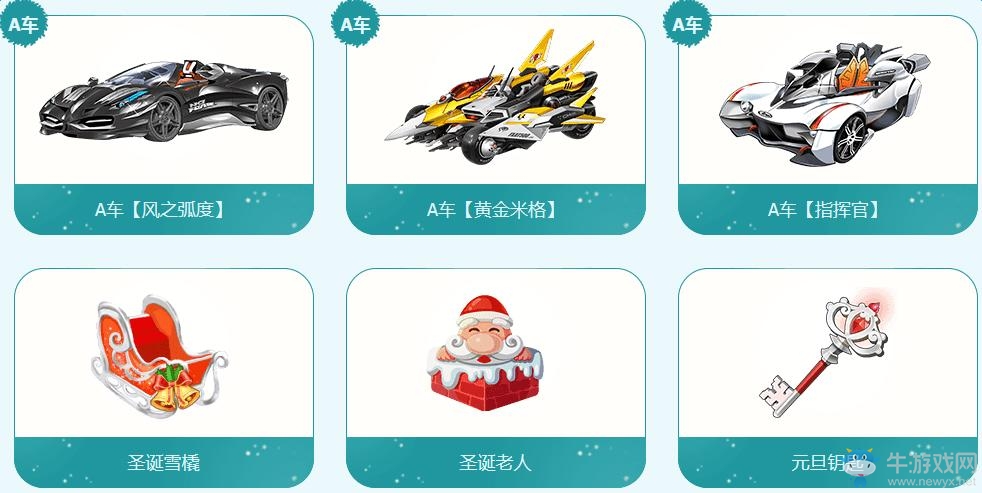 《QQ飛車》圣誕任務(wù)大咖秀 開(kāi)永久S車