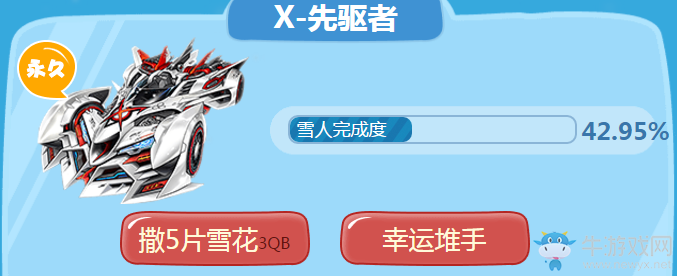 《QQ飛車》堆雪人 領(lǐng)永久S車