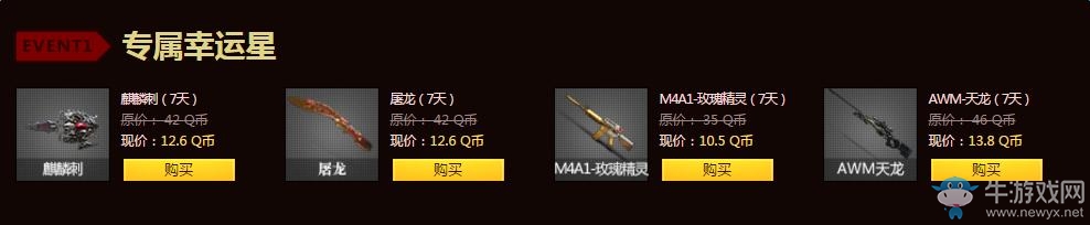 《cf》12月王牌幸運星 這個冬季你抽到1折了嗎？