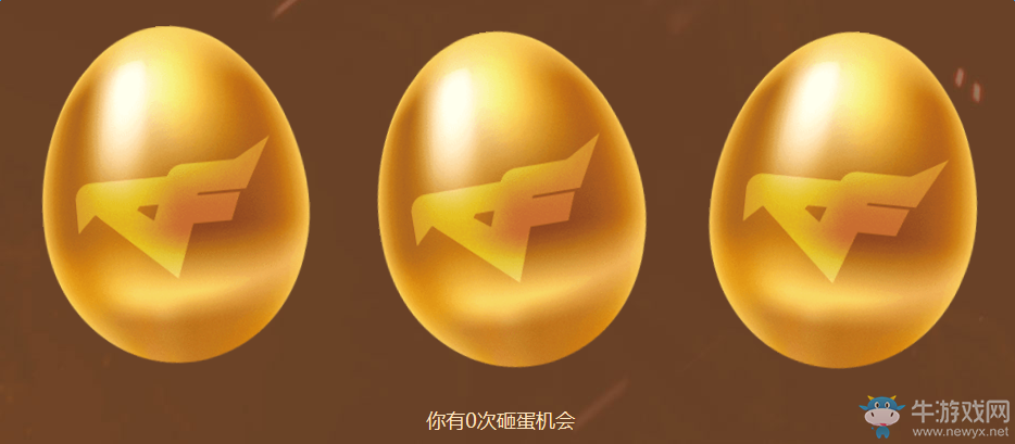 《cf》火線時刻人氣王爭霸賽 砸蛋贏大獎