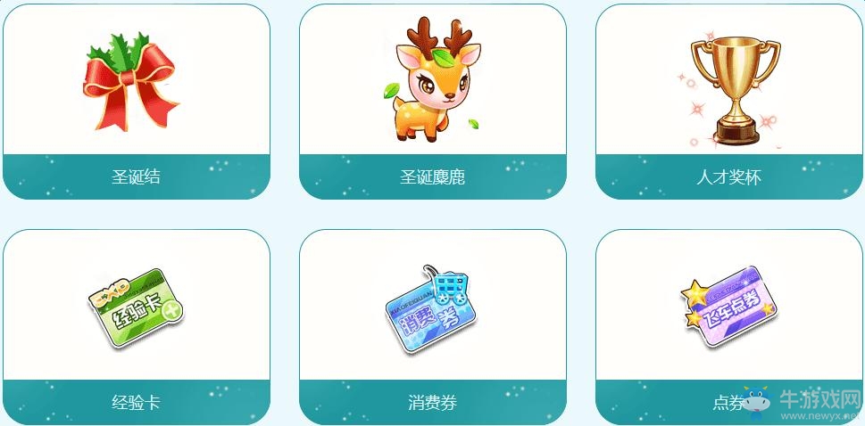 《QQ飛車》圣誕任務(wù)大咖秀 開永久S車