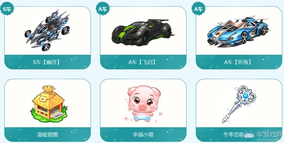 《QQ飛車》圣誕任務(wù)大咖秀 開永久S車