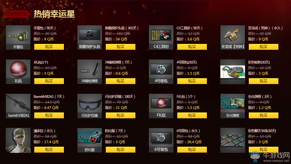 《cf》12月王牌幸運星 這個冬季你抽到1折了嗎？