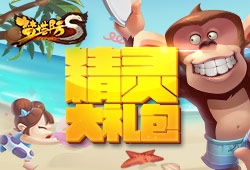 《夢塔防》精靈大禮包領取