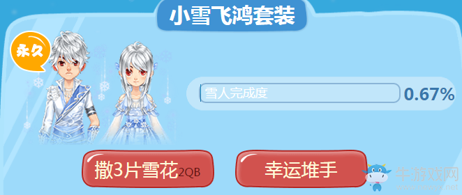 《QQ飛車》堆雪人 領(lǐng)永久S車