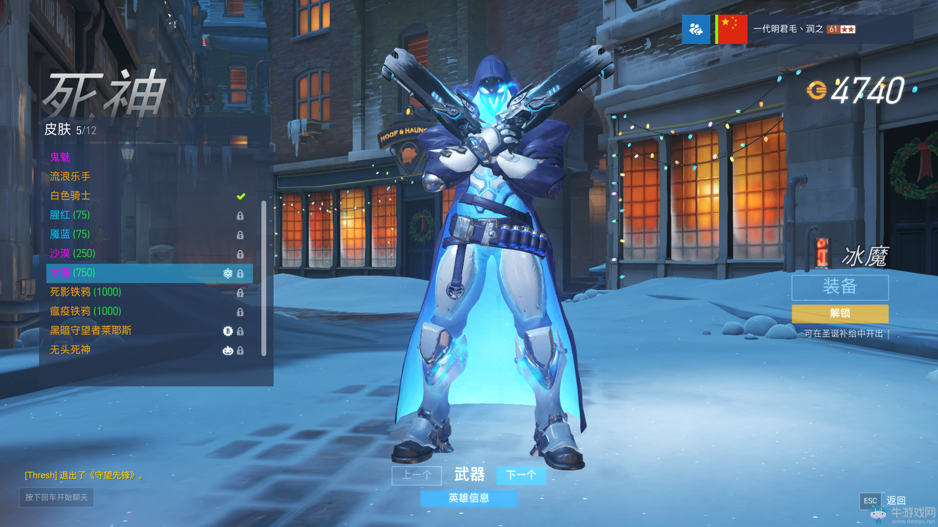 《守望先鋒》死神皮膚大全