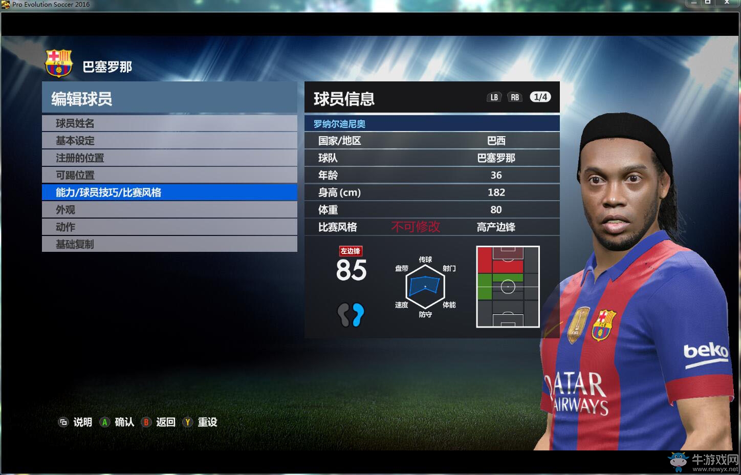 《實況足球2016》創(chuàng)建通訊跳出解決方法