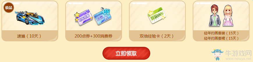 《QQ飛車(chē)》12月初級(jí)車(chē)手成長(zhǎng)計(jì)劃 領(lǐng)賽車(chē)紅包點(diǎn)卷