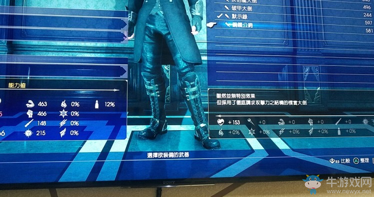 《最終幻想15》鋼鐵公爵圖文攻略