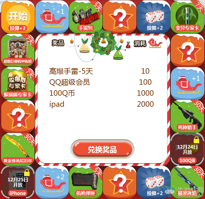 《逆戰(zhàn)》圣誕大富翁 擲骰子贏黃金尊龍尼泊爾