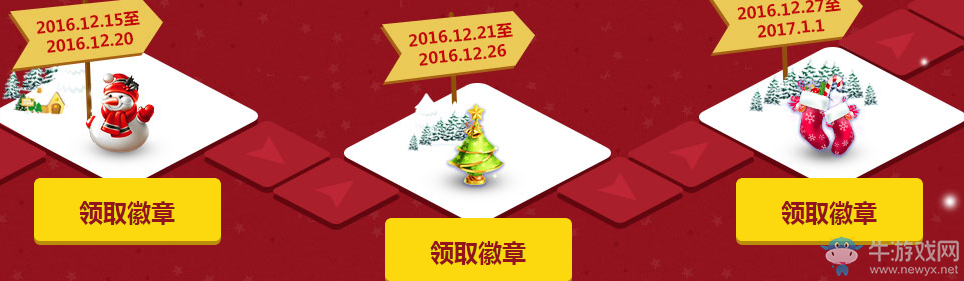 《QQ炫舞》夢工廠圣誕集徽章 領(lǐng)限定獎勵