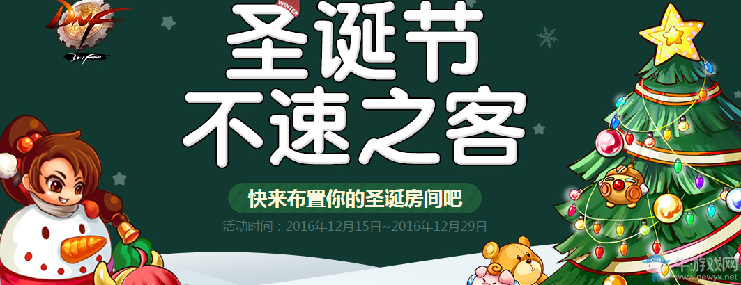 《DNF》圣誕節(jié)活動(dòng) 火熱來襲