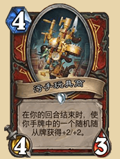 《爐石傳說》克制海盜戰的卡組