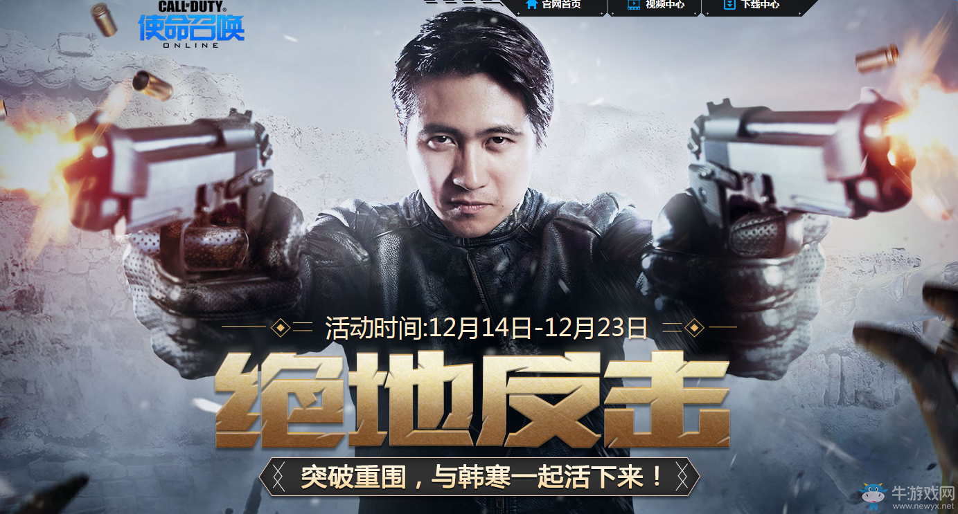 《使命召喚OL》絕地反擊 玩游戲送極品道具