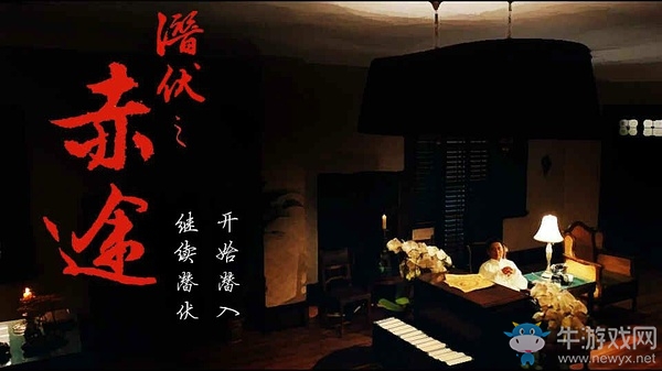 《潛伏之赤途》全章節(jié)對(duì)話選擇攻略（包括Dead End提示）