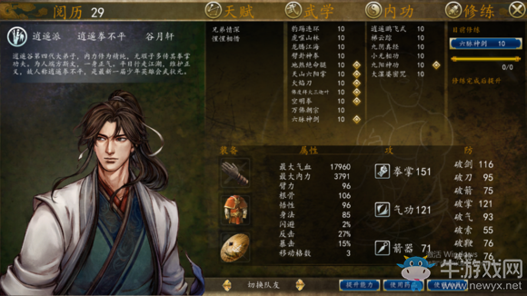 《俠客風云傳：前傳》80小時一周目玩法心得感受