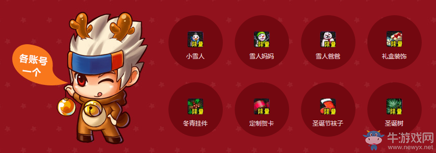 《DNF》圣誕節(jié)活動(dòng) 火熱來襲