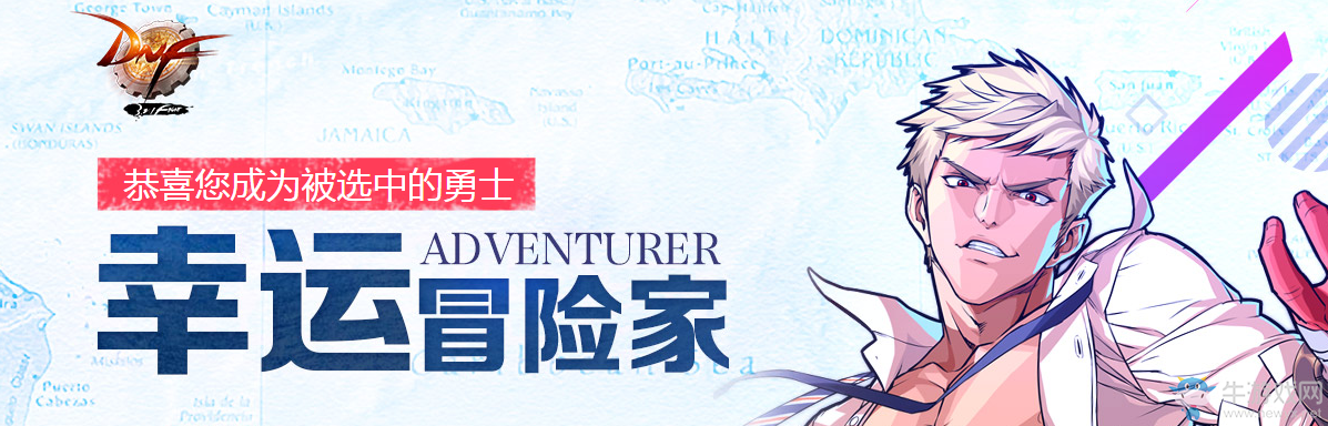 《DNF》幸運冒險家  再次回歸