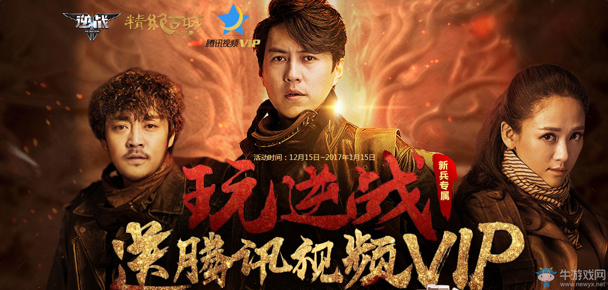 玩《逆戰(zhàn)》送騰訊視頻VIP活動 抽福利